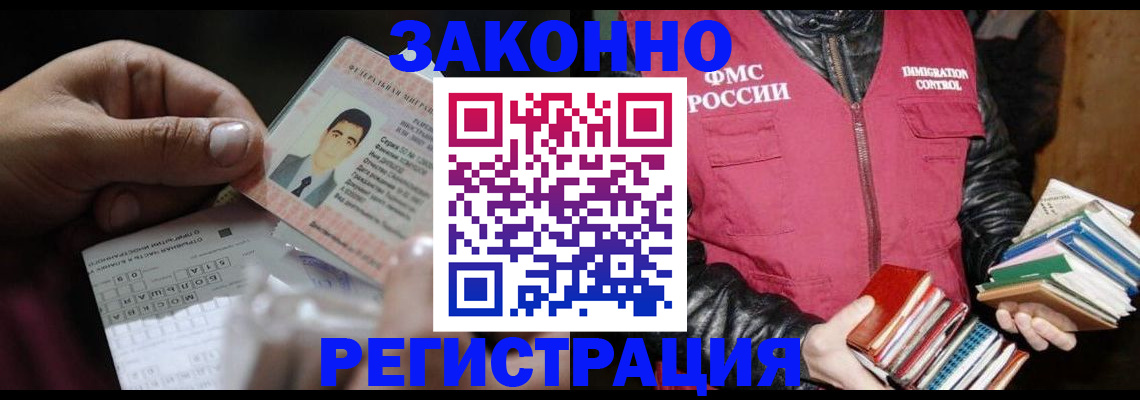 временная регистрация купить в Байкальске