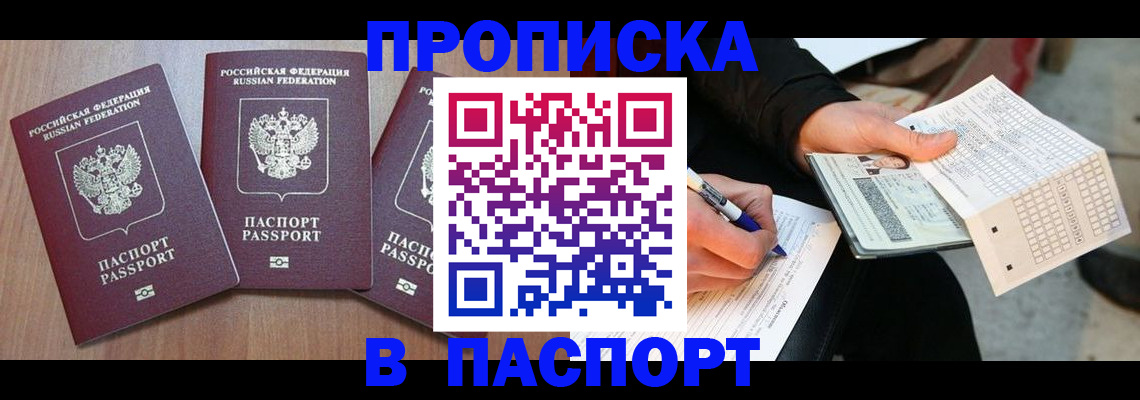 пропишу в квартире в Байкальске