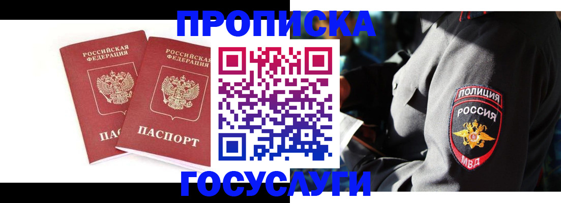 временная регистрация недорого в Байкальске