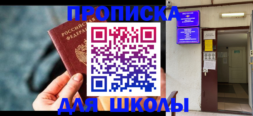 временная прописка в Байкальске